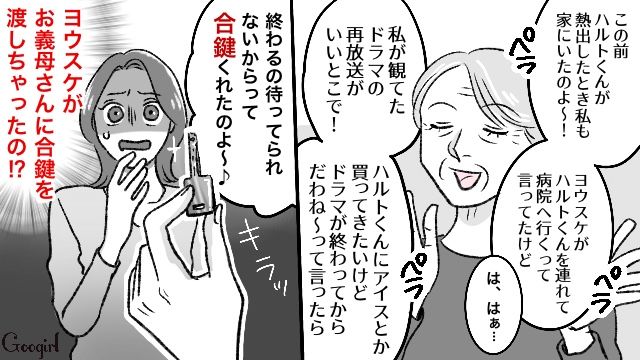 「勝手に家に上がられるのはちょっと…」夫が図々しい義母に合鍵を渡していた話 