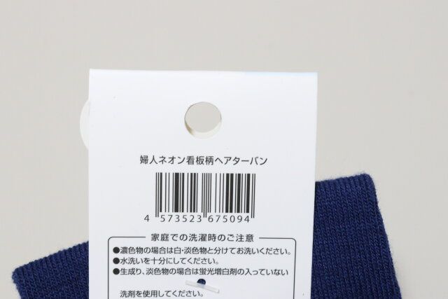 セリアの婦人ネオン看板柄ヘアターバンのJANコード