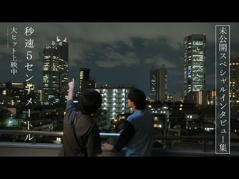 松村北斗と高畑充希の俳優としての魅力、米津玄師の楽曲への想いとは？『秒速5センチメートル』未公開インタビュー