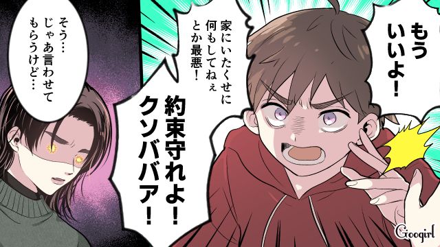 「家にいるだけのクソババア！」反抗期の息子に暴言を吐かれた話