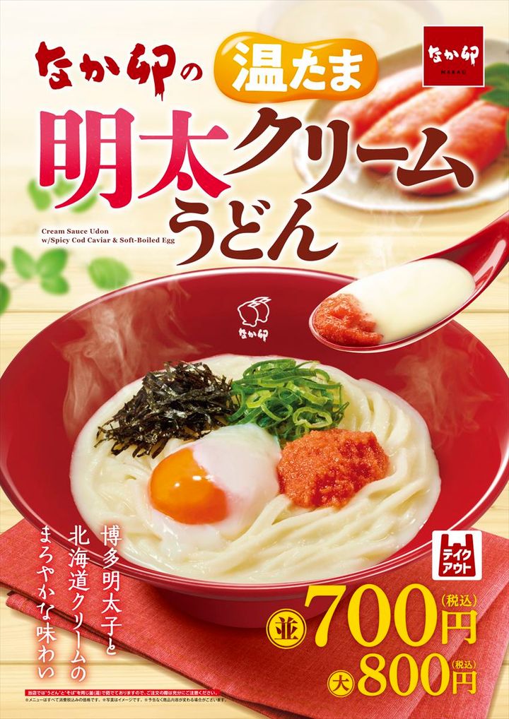 「温たま明太クリームうどん」のキービジュアル