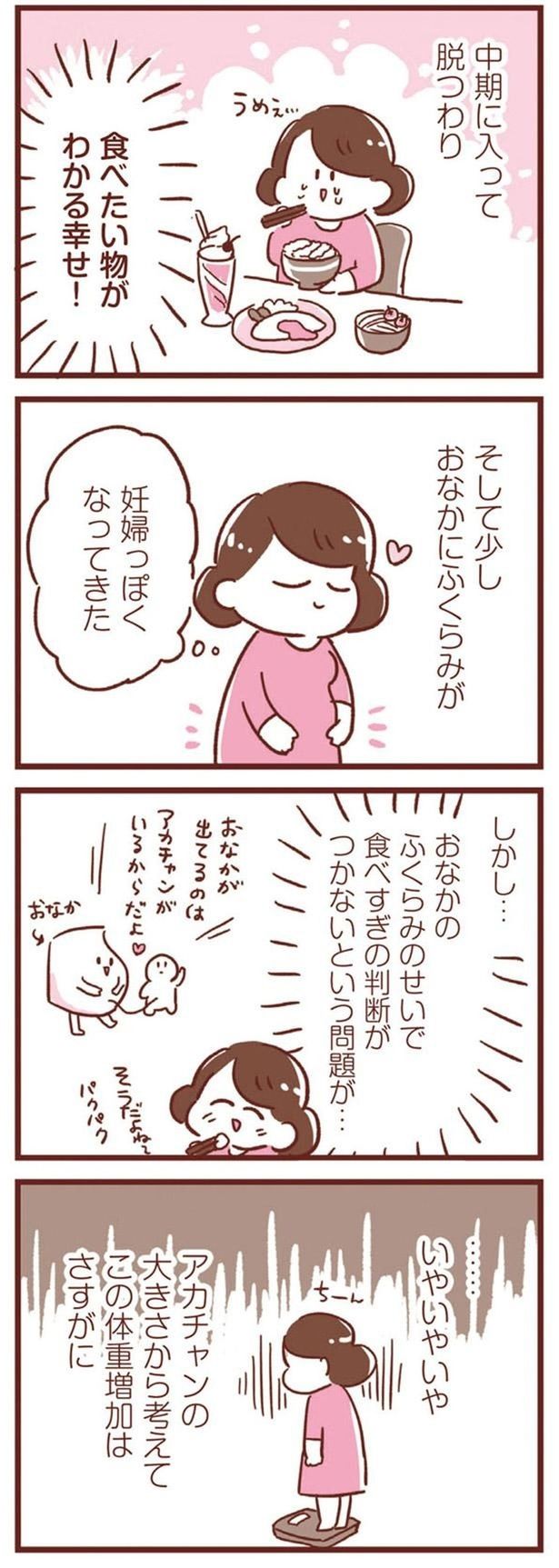 妊婦っぽくなってきた （C）倉田けい／KADOKAWA