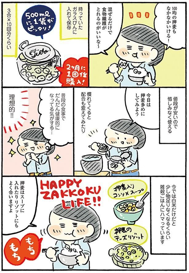 ハッピー雑穀ライフ！ （C）おづまりこ／KADOKAWA