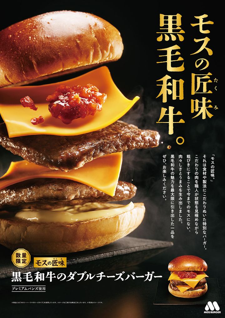 モスバーガー「黒毛和牛のダブルチーズバーガー」