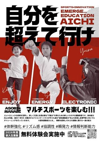 【愛知県名古屋】子どもから大人まで楽しめるARスポーツを活用した「マルチスポーツ体験会2026」開催！