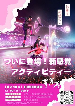 【愛知県名古屋】子どもから大人まで楽しめるARスポーツを活用した「マルチスポーツ体験会2026」開催！