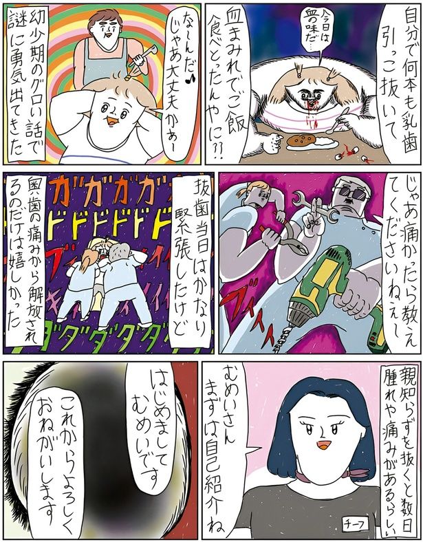 まずは自己紹介ね （C）むめい／KADOKAWA