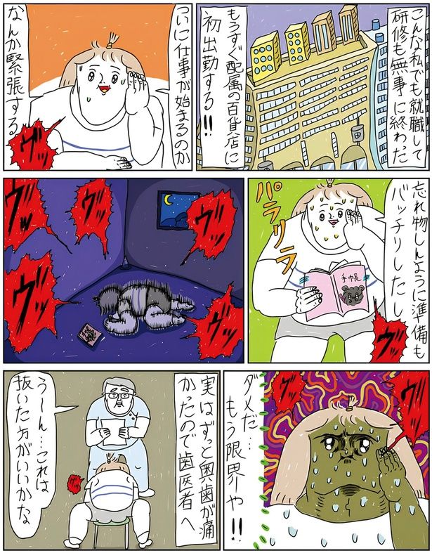 歯医者へ （C）むめい／KADOKAWA