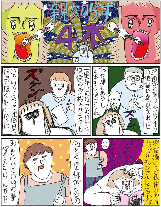 やっぱりキャンセルしようかな （C）むめい／KADOKAWA