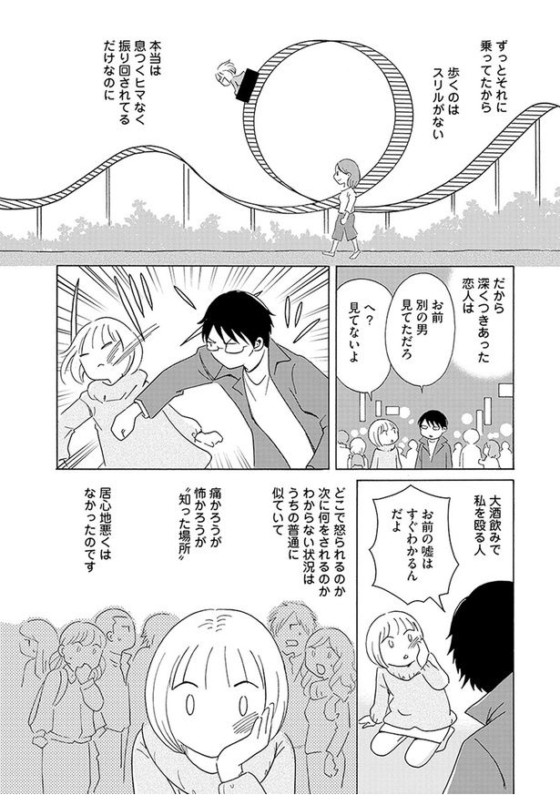 大酒飲みで私を殴る人 （C）菊池真理子／KADOKAWA