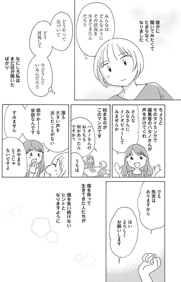 傷を負って生きてきた人たちへ （C）菊池真理子／KADOKAWA