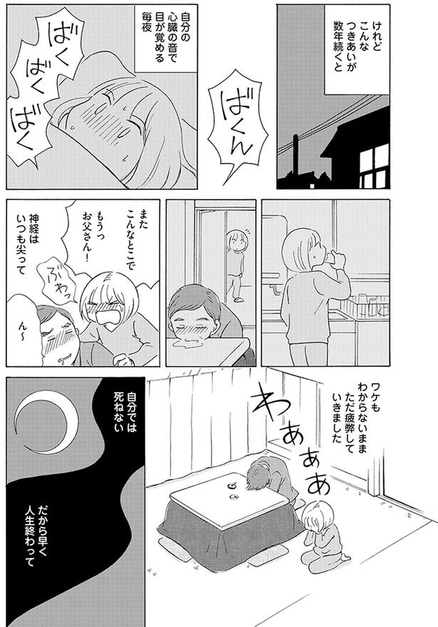 神経はいつも尖って （C）菊池真理子／KADOKAWA