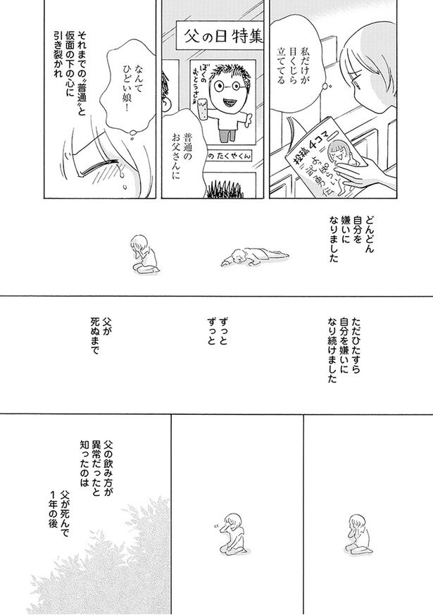 私だけ目くじら立ててる （C）菊池真理子／KADOKAWA