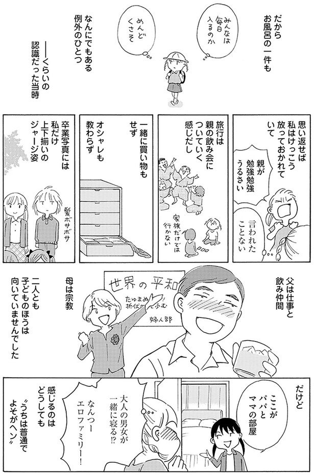 みんなは毎日入るのか （C）菊池真理子／KADOKAWA