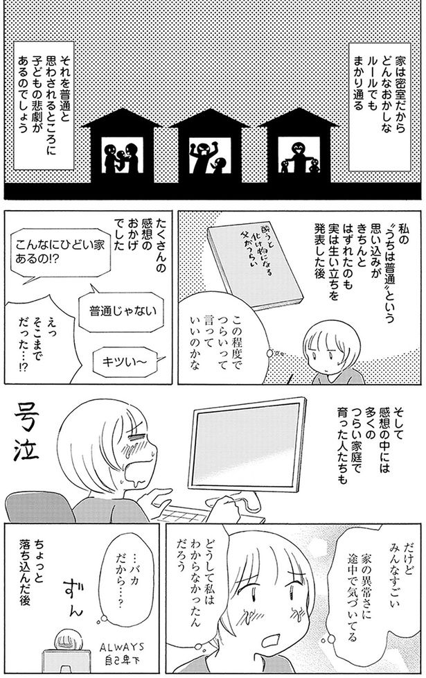 普通と思わされる悲劇 （C）菊池真理子／KADOKAWA