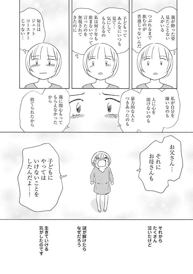 生きていける気がした （C）菊池真理子／KADOKAWA