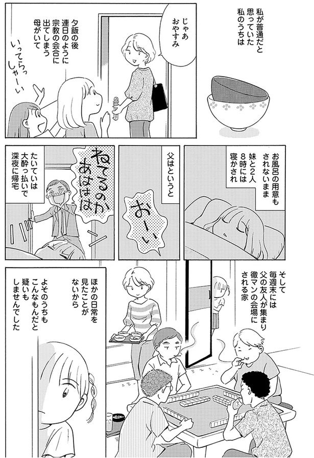 私が普通だと思っていたうちは… （C）菊池真理子／KADOKAWA