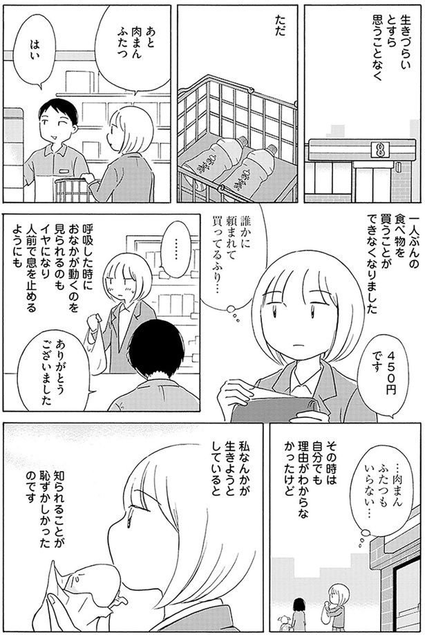 自分では理由が分からなかったけど （C）菊池真理子／KADOKAWA