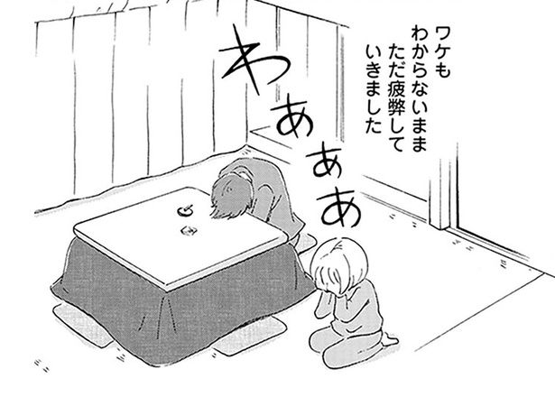 ただ疲弊していきました （C）菊池真理子／KADOKAWA