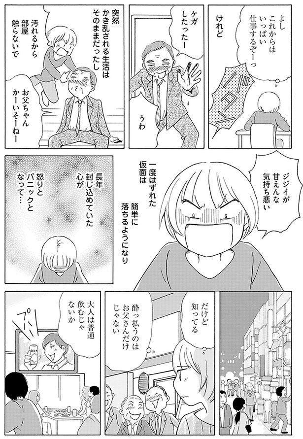 長年封じ込めていた心が… （C）菊池真理子／KADOKAWA