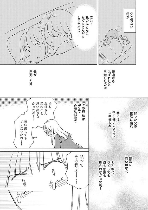 普通から外れたと自覚したのは （C）菊池真理子／KADOKAWA