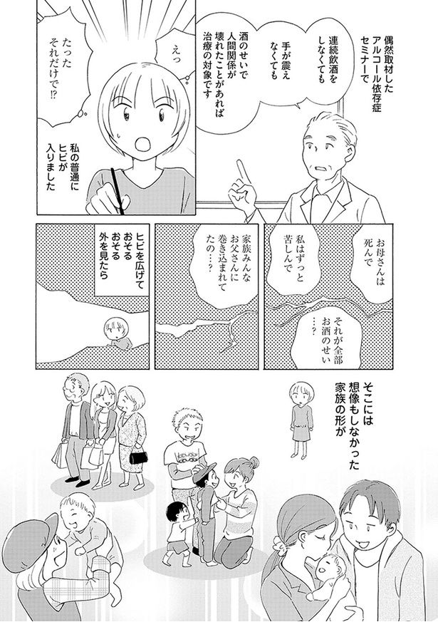 そこには想像もしなかった家族の形 （C）菊池真理子／KADOKAWA