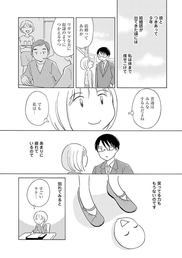 彼と付き合って9年 （C）菊池真理子／KADOKAWA