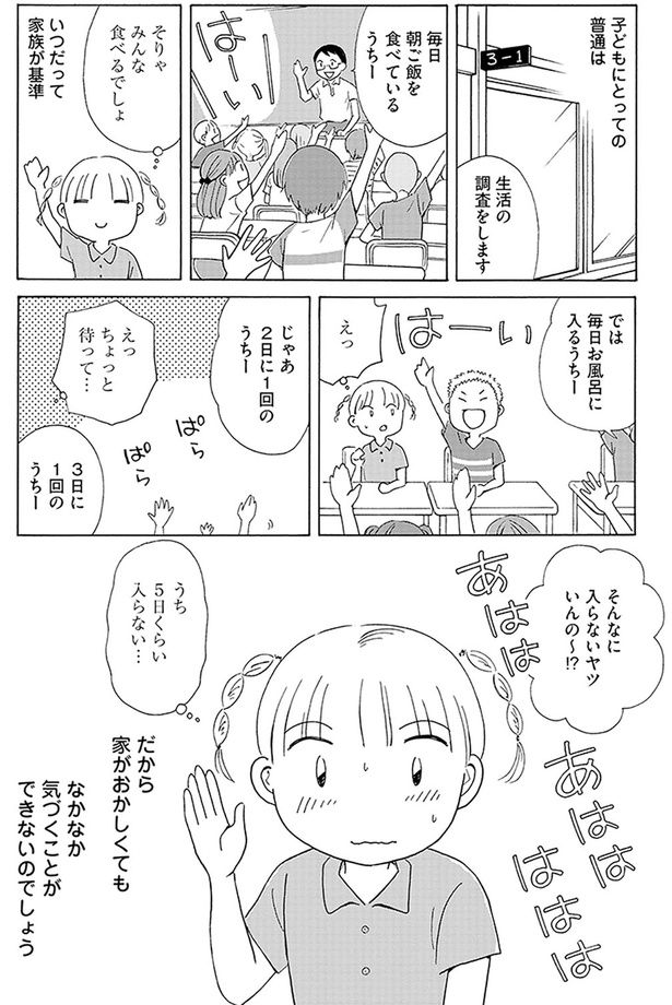 子どもにとっての普通は家族が基準 （C）菊池真理子／KADOKAWA