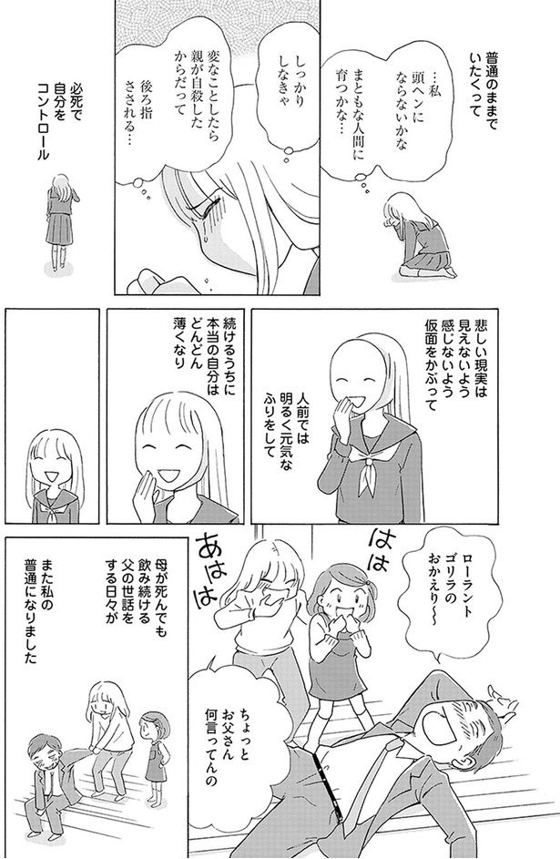 必死で自分をコントロール （C）菊池真理子／KADOKAWA