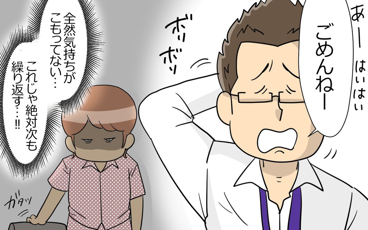 「謝ったんだからもうよくない？」約束を破っても謝れば許されるの？ ＜謝るだけの夫 1話＞【うちのダメ夫 まんが】 | TRILL【トリル】
