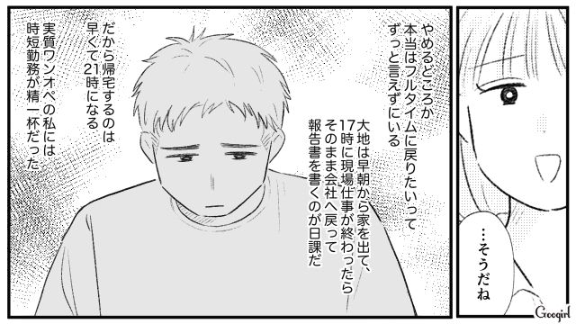 幼い子どもがいても働きたいけど…実質ワンオペで時短勤務が精いっぱいだった話