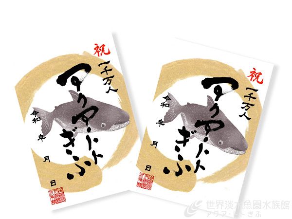 【岐阜県各務原市】アクア・トト ぎふ、もうすぐ1000万人来場のためイベント多数開始！