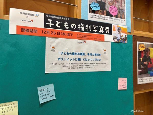 【東京都中野区】世界の「子どもの権利」を考える入場無料の写真展、東図書館で開催中