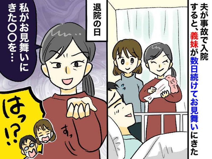 画像: 「お見舞いに来たんだから、くれるよね？」入院中、見舞いに来た義妹の『本当の狙い』にドン引き