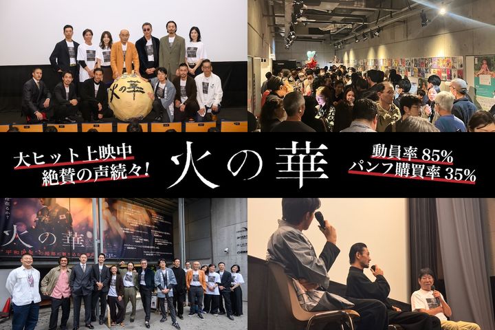 元自衛官の“戦闘”とPTSDを描く『火の華』が満席＆喝采！ 防衛強化ムードの今、初日にスタンディングオベーション