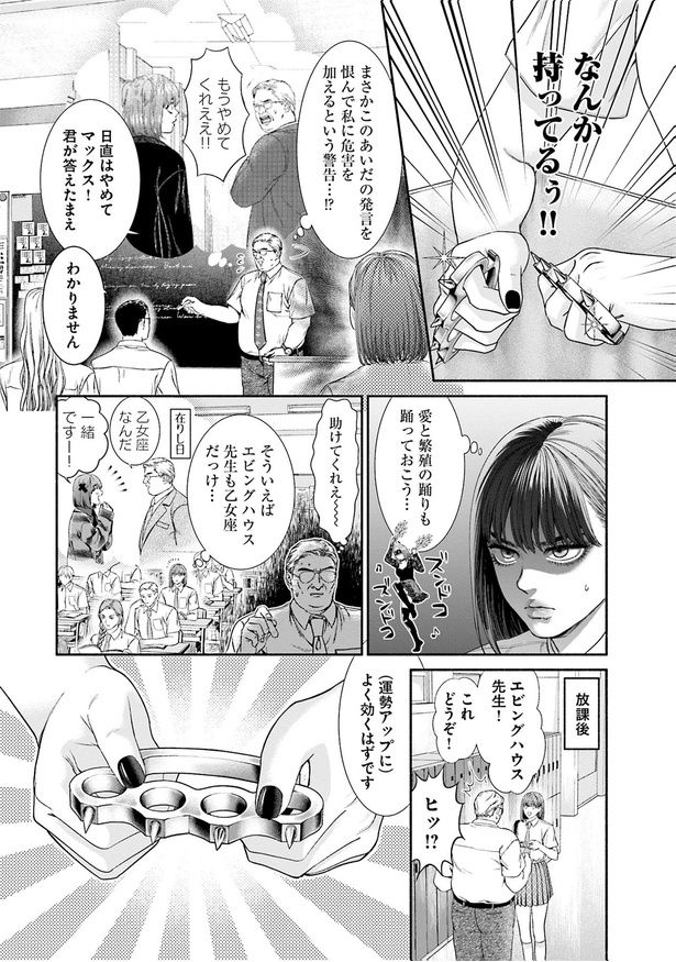 なんか持ってるぅ！！ （C）鬼澤馬勇／KADOKAWA