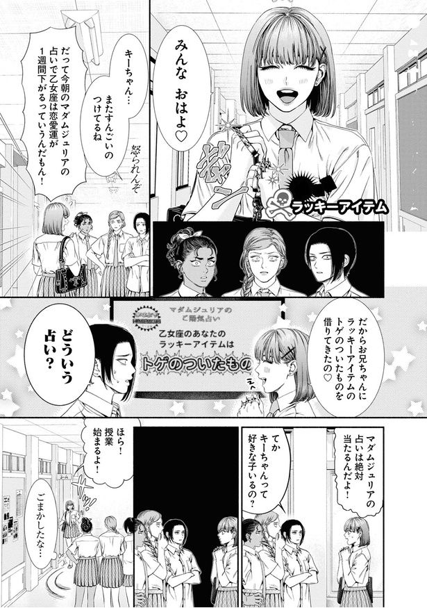 どういう占い？ （C）鬼澤馬勇／KADOKAWA