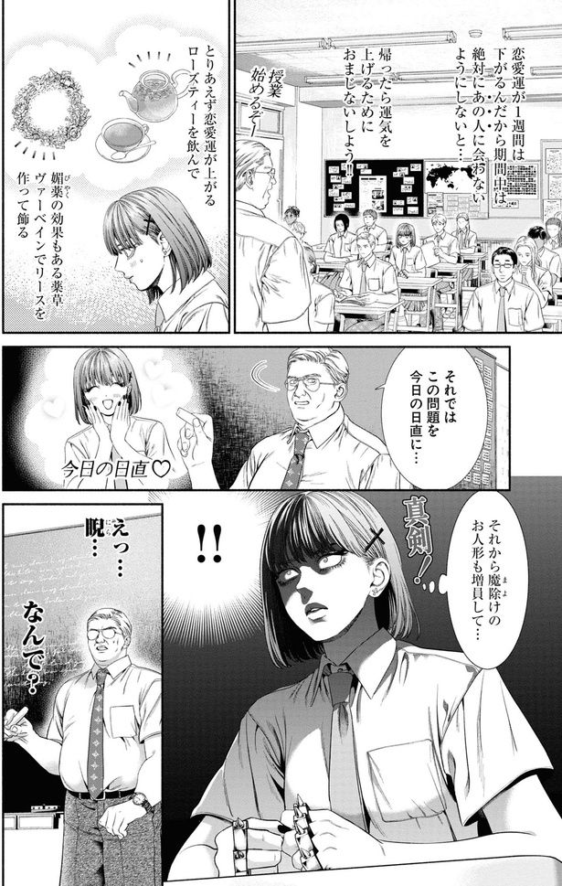 えっ…睨…なんで？ （C）鬼澤馬勇／KADOKAWA