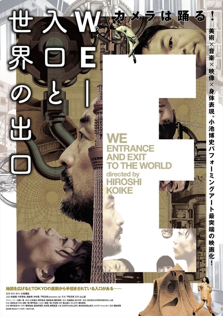 映画版『WE-入口と世界の出口』ポスタービジュアル （C）小池博史ブリッジプロジェクト-Odyssey／株式会社サイ width=