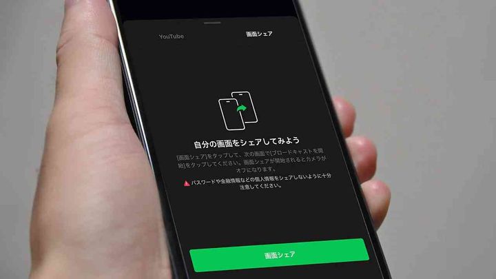 LINEビデオ通話の共有