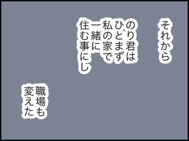 どうしたら結婚できますか／のむすん