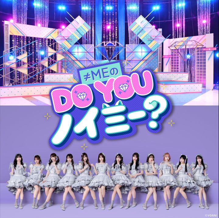 ≠ME、日テレ初の地上波冠番組『≠MEのDO YOU ノイミー？』放送決定 （C）日本テレビ width=