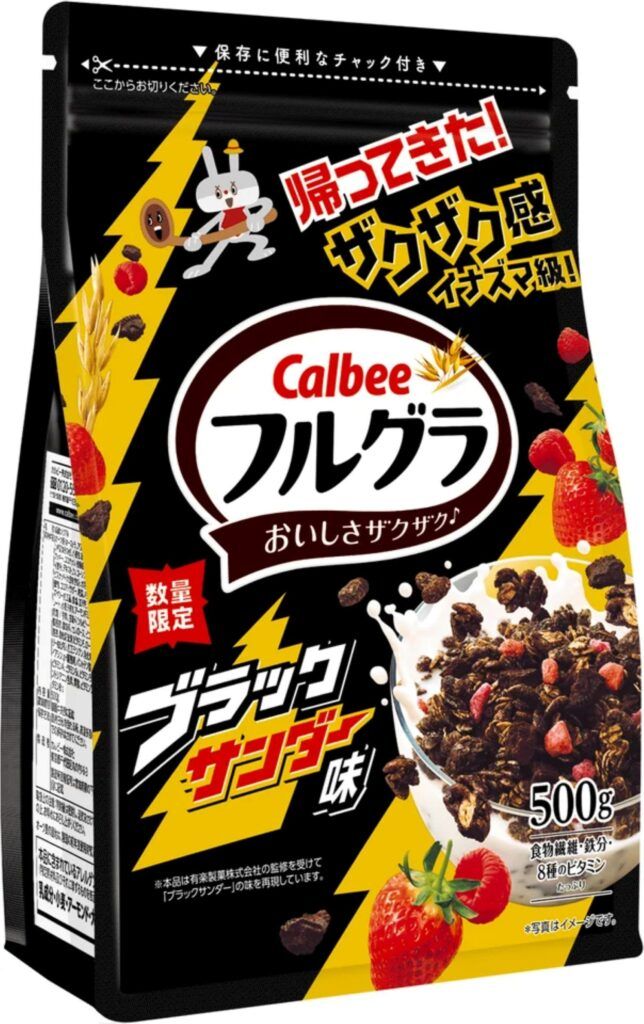 カルビー(東京都千代田区)は、シリアルブランド売上No.1の「フルグラ®」から、ブランド初となる『個食スタンドパック』の新商品を発売します。そのまま牛乳を入れても食べられる容器で、有楽製菓（東京都小平市）が展開するチョコ菓子「ブラックサンダー」とのコラボレーション商品『フルグラ® ブラックサンダー味』として2025年11月11日（火）から関東のファミリーマート一部店舗で数量限定発売します。同商品の500g大容量タイプは、同年11月10日（月）から全国のコンビニエンスストア以外の店舗で数量限定発売するとのこと（なくなり次第、終了）。価格は、50g税込み181円で、500ｇ税込み1,000円前後です。