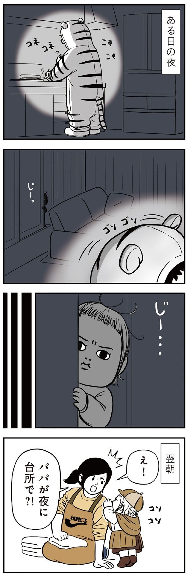 パパが夜に台所で？！ （C）Masaki／KADOKAWA