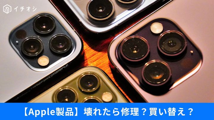 iPhoneやAirPodsの故障・不具合、どうする？