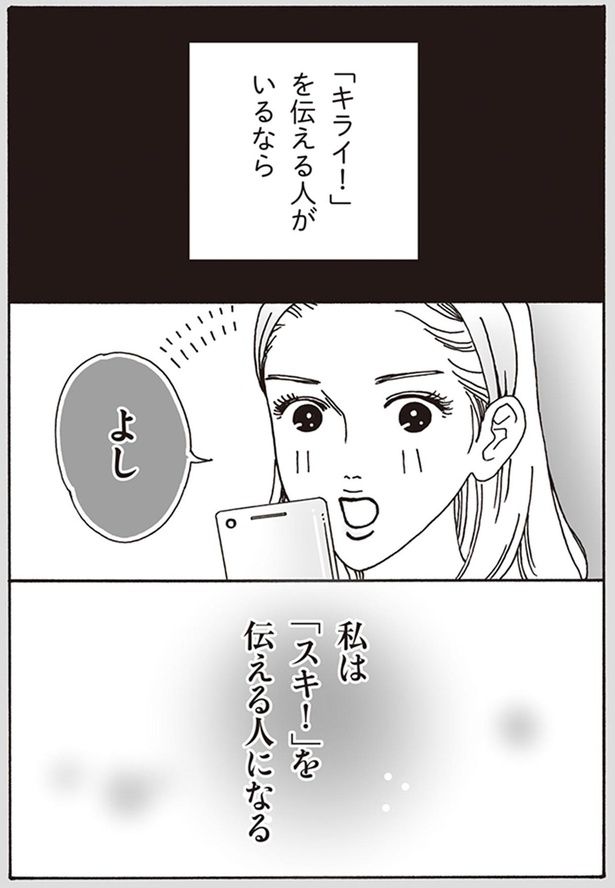私は「スキ！」を伝える人になる （C）獅子／KADOKAWA