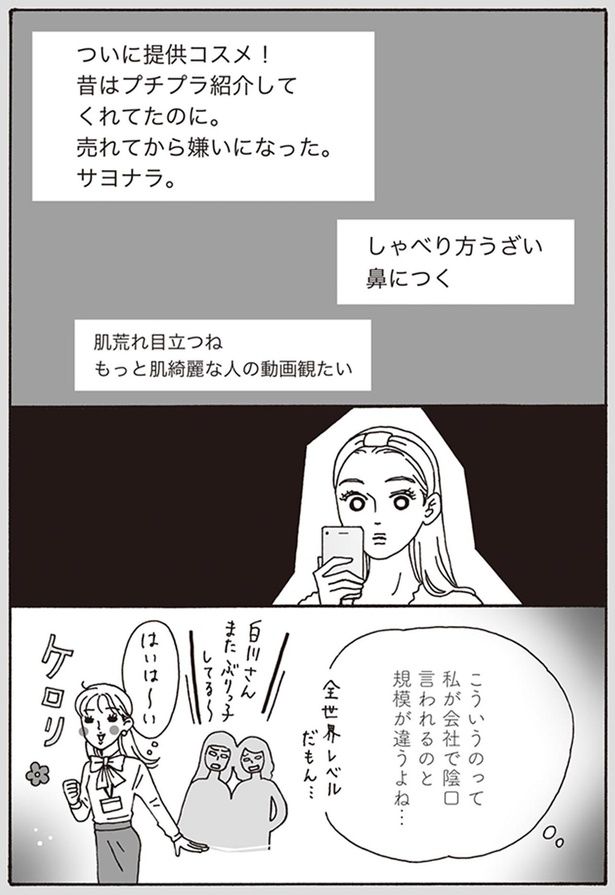 私が会社で陰口言われるのと規模が違うよね… （C）獅子／KADOKAWA