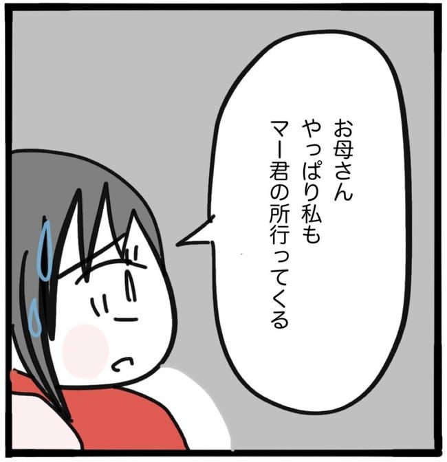 子どもの命か私の命か／つきママ