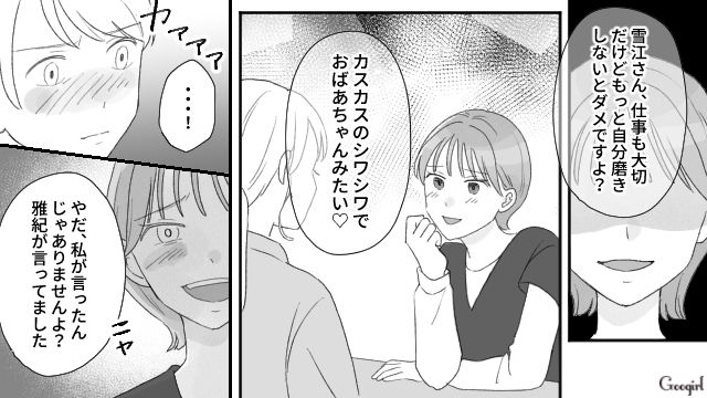 「この子、夫に騙されてるな…」妻が夫の不倫相手を惨めに思った話
