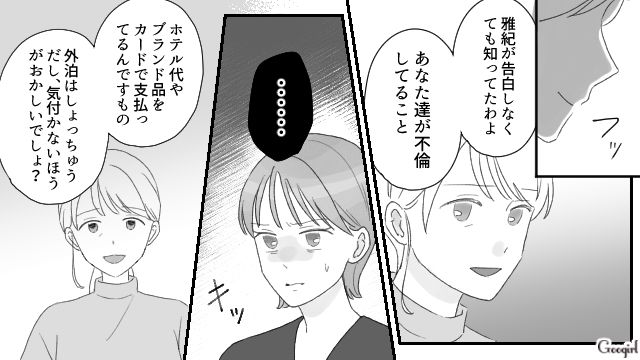 「この子、夫に騙されてるな…」妻が夫の不倫相手を惨めに思った話